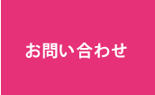 こぱんはうすさくら：お問い合わせ|宇都宮、鹿沼
