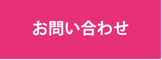 こぱんはうすさくら：お問い合わせ|宇都宮、鹿沼