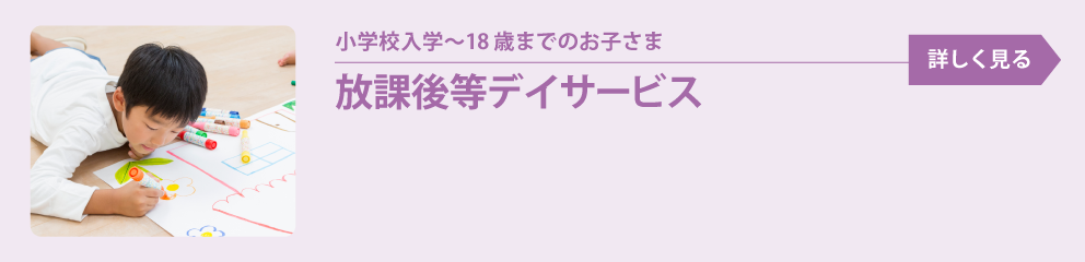 こぱんはうすさくら：放課後等デイサービス|宇都宮、鹿沼
