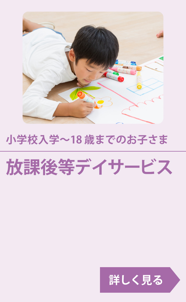 こぱんはうすさくら：放課後等デイサービス|宇都宮、鹿沼